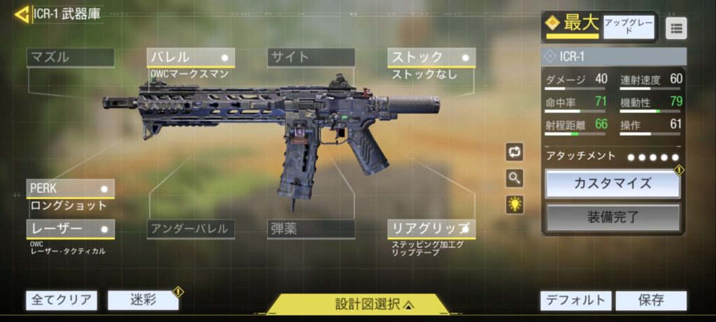 デューティ 武器 モバイル 最強 コール オブ