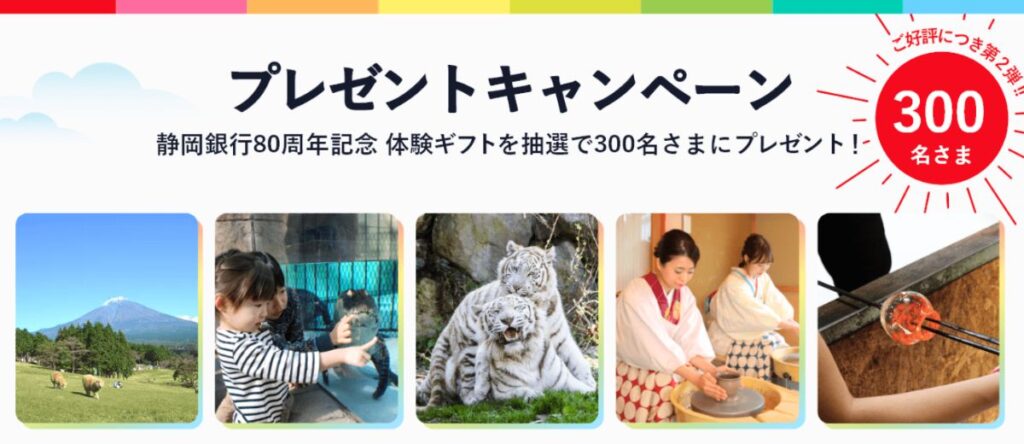アソビューの静岡体験ギフトプレゼントキャンペーン
