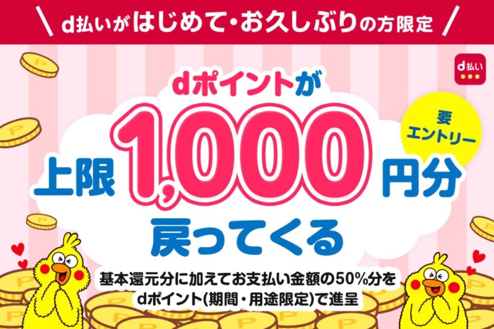ベルコスメのdポイント1,000円還元キャンペーン