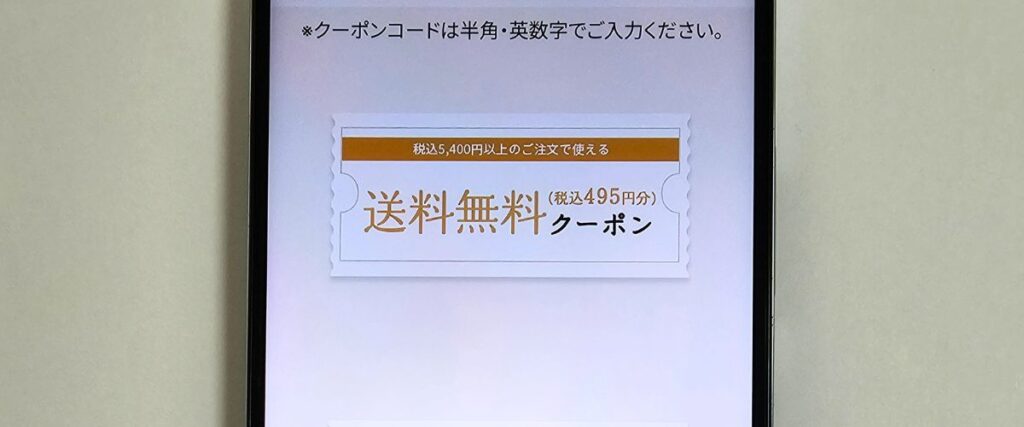 大丸松坂屋の送料無料クーポン