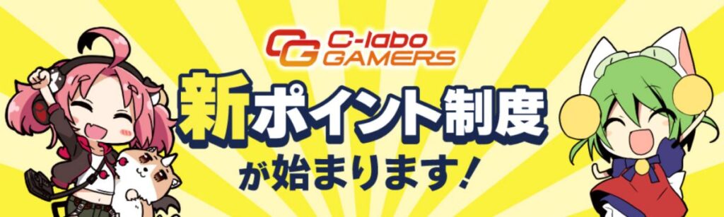 ゲーマーズのポイント