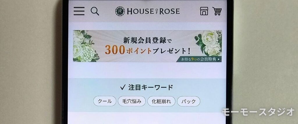 ハウスオブローゼの新規会員登録キャンペーン