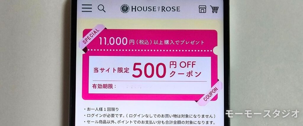 ハウスオブローゼの500円OFFクーポン