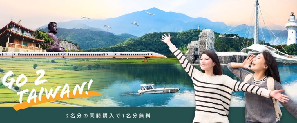 KKdayの台湾新幹線割引キャンペーン