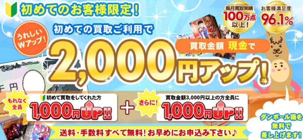 ネットオフの新規買取2000円UPキャンペーン