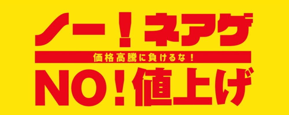 Qoo10(キューテン)のノー!ネアゲクーポン