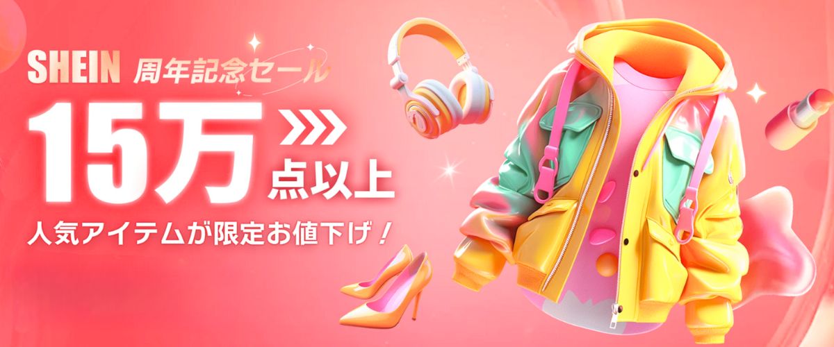 【2025年1月】SHEIN(シーイン)のクーポン一覧！半額クーポン・きりまるクーポンも モーモースタジオ