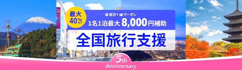 Trip.comの全国旅行支援クーポン